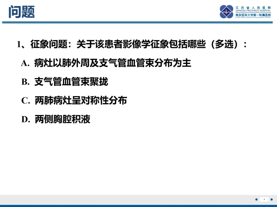 影像PPT - 【PPT】抗合成酶综合征相关间质性肺病-5