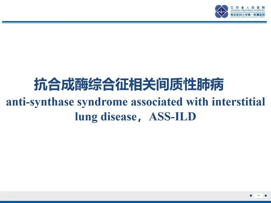 影像PPT - 【PPT】抗合成酶综合征相关间质性肺病-13