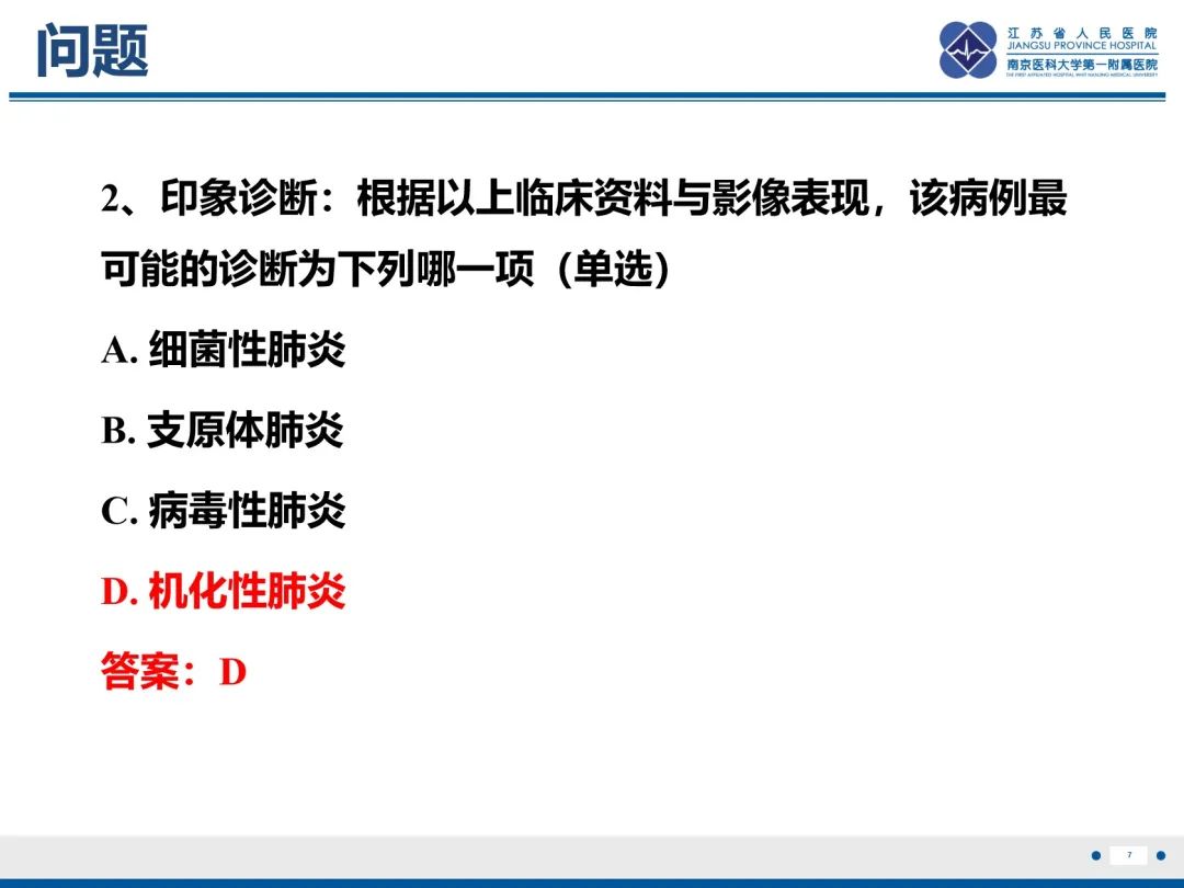 影像PPT - 【PPT】抗合成酶综合征相关间质性肺病-8