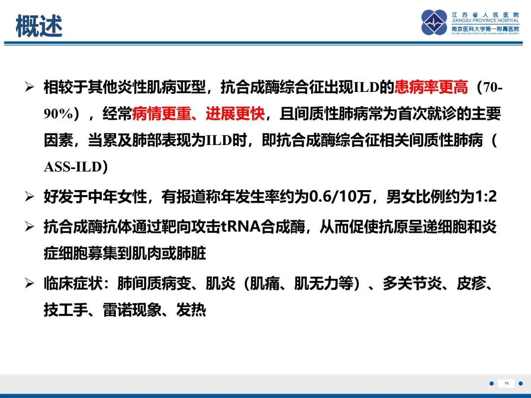 影像PPT - 【PPT】抗合成酶综合征相关间质性肺病-16