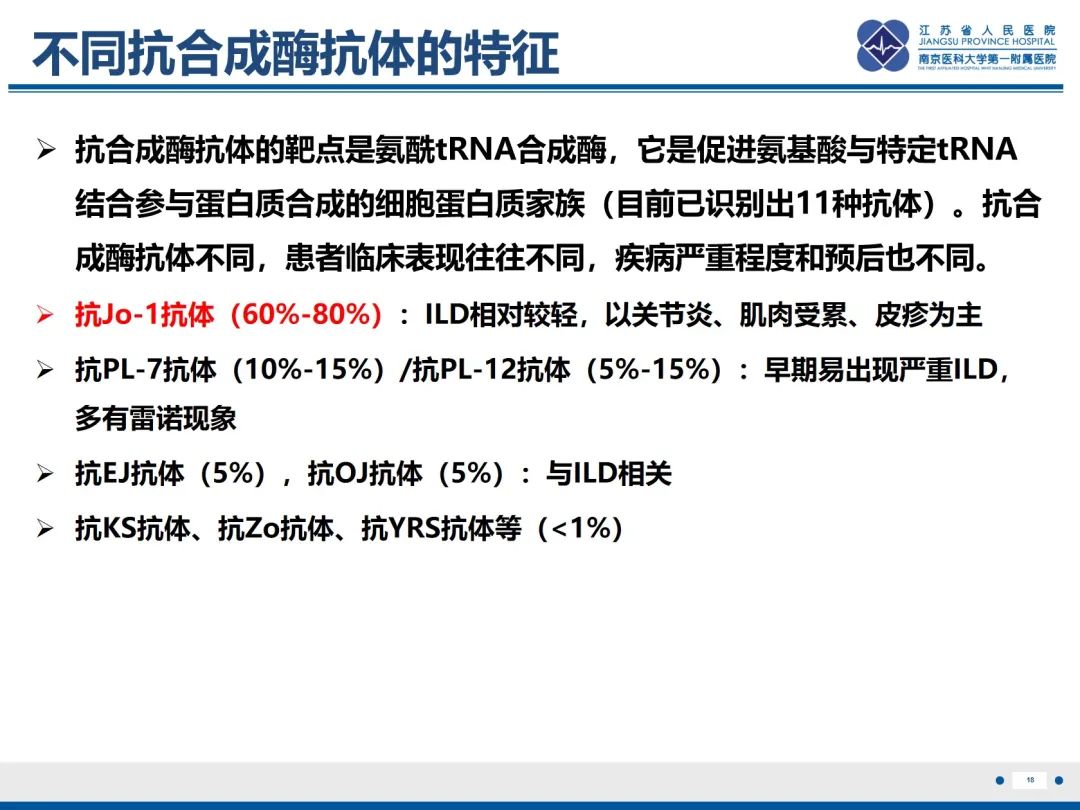 影像PPT - 【PPT】抗合成酶综合征相关间质性肺病-19