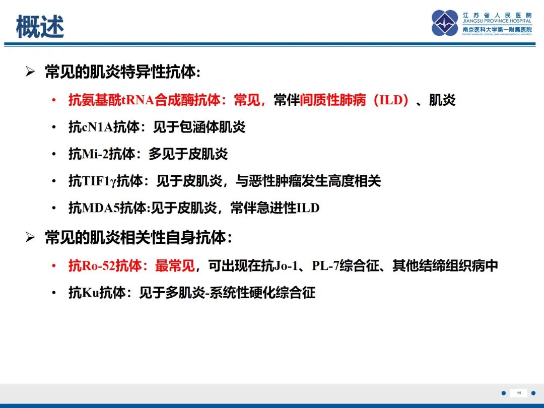 影像PPT - 【PPT】抗合成酶综合征相关间质性肺病-15
