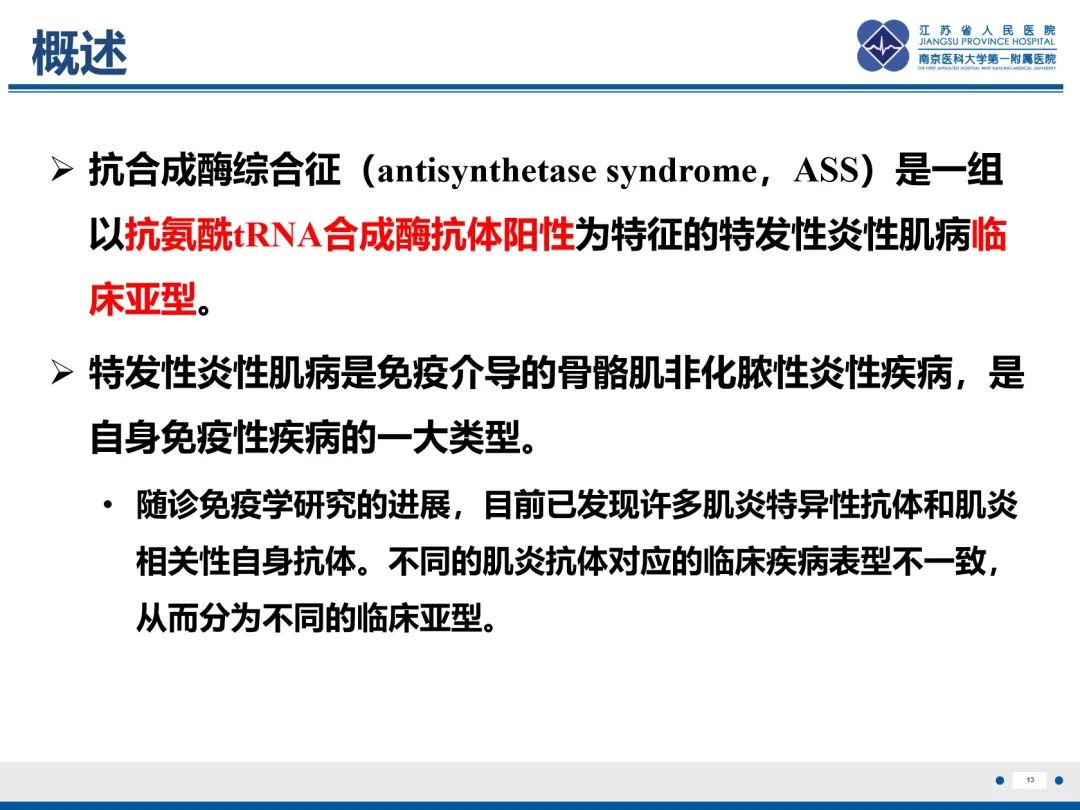 影像PPT - 【PPT】抗合成酶综合征相关间质性肺病-14