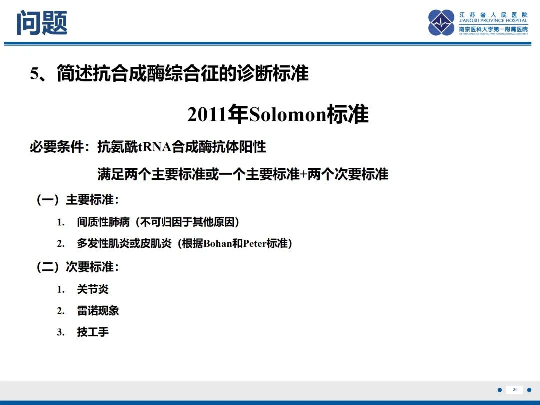 影像PPT - 【PPT】抗合成酶综合征相关间质性肺病-22