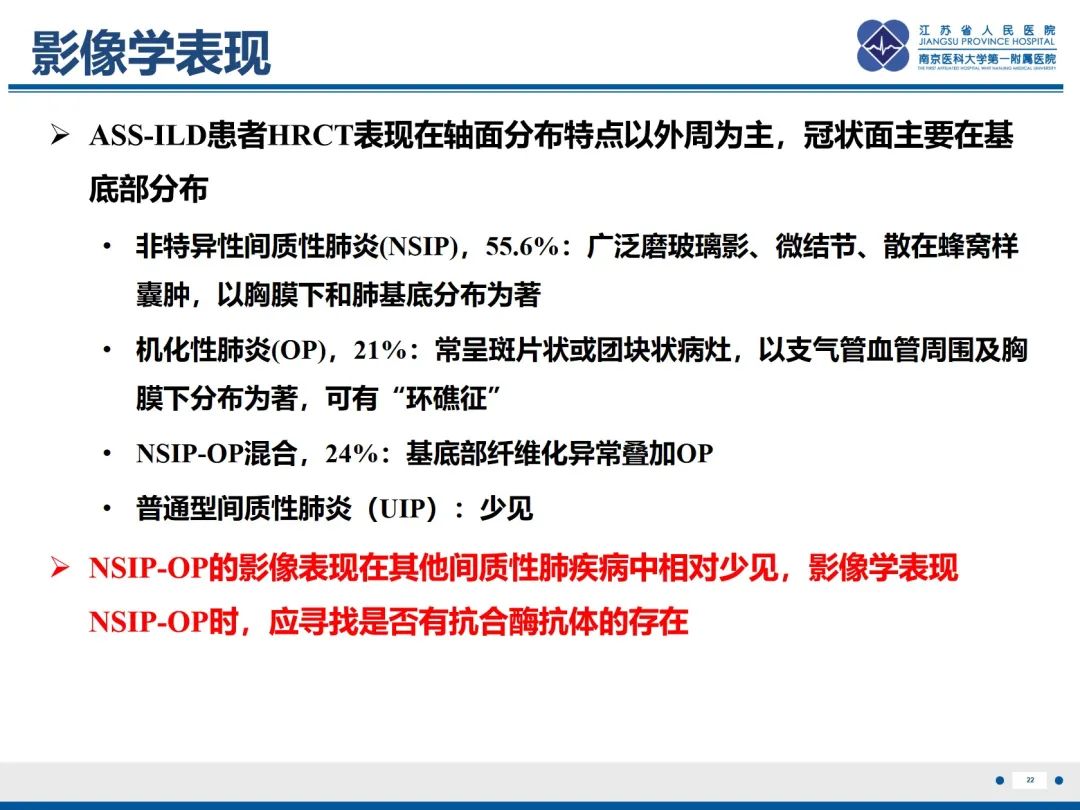 影像PPT - 【PPT】抗合成酶综合征相关间质性肺病-23