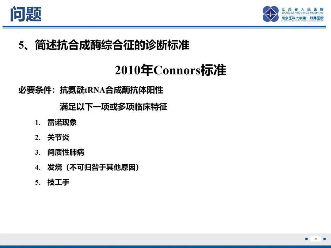 影像PPT - 【PPT】抗合成酶综合征相关间质性肺病-21