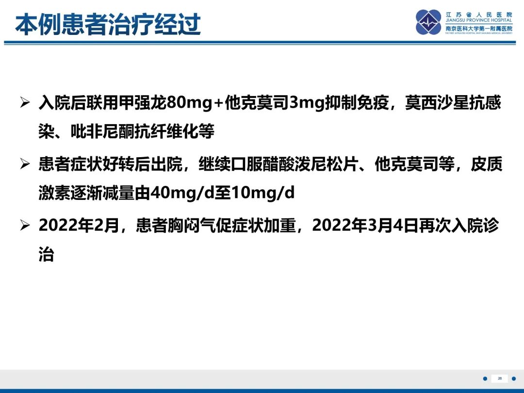 影像PPT - 【PPT】抗合成酶综合征相关间质性肺病-29