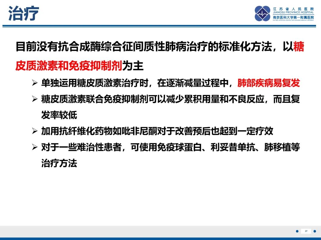 影像PPT - 【PPT】抗合成酶综合征相关间质性肺病-28