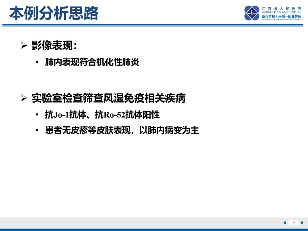影像PPT - 【PPT】抗合成酶综合征相关间质性肺病-36