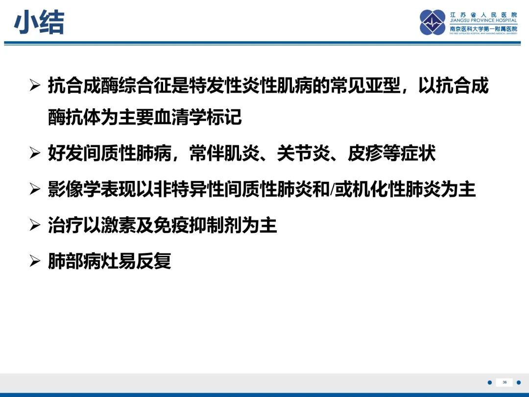 影像PPT - 【PPT】抗合成酶综合征相关间质性肺病-37