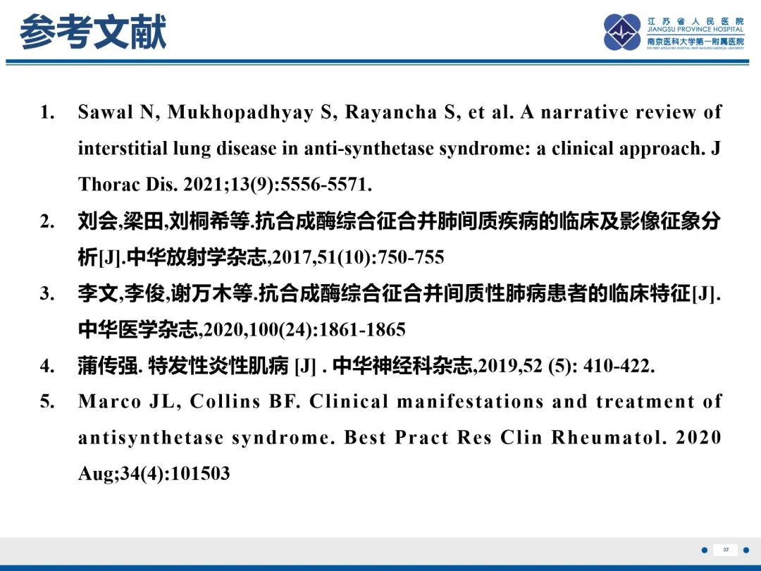 影像PPT - 【PPT】抗合成酶综合征相关间质性肺病-38