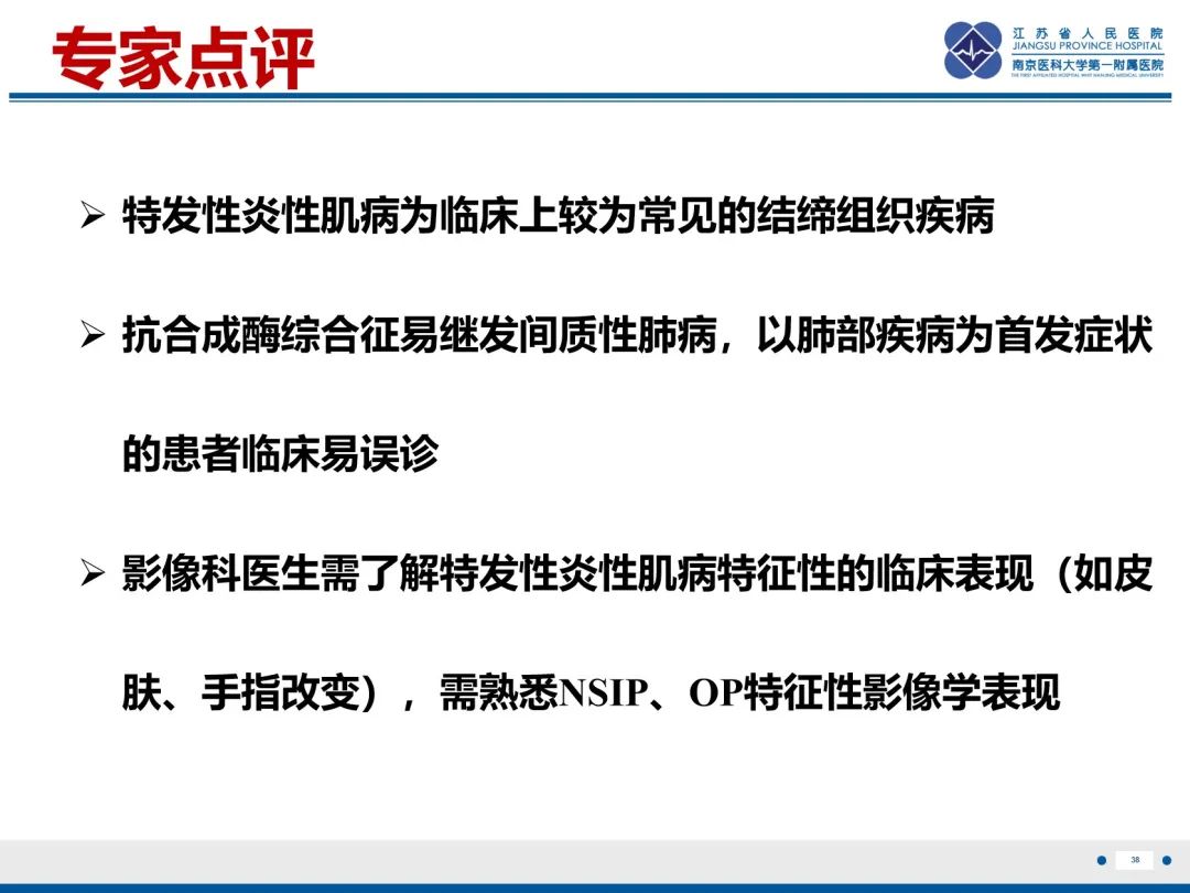 影像PPT - 【PPT】抗合成酶综合征相关间质性肺病-39