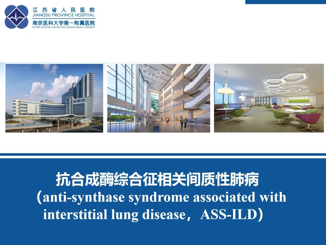 影像PPT - 【PPT】抗合成酶综合征相关间质性肺病-40
