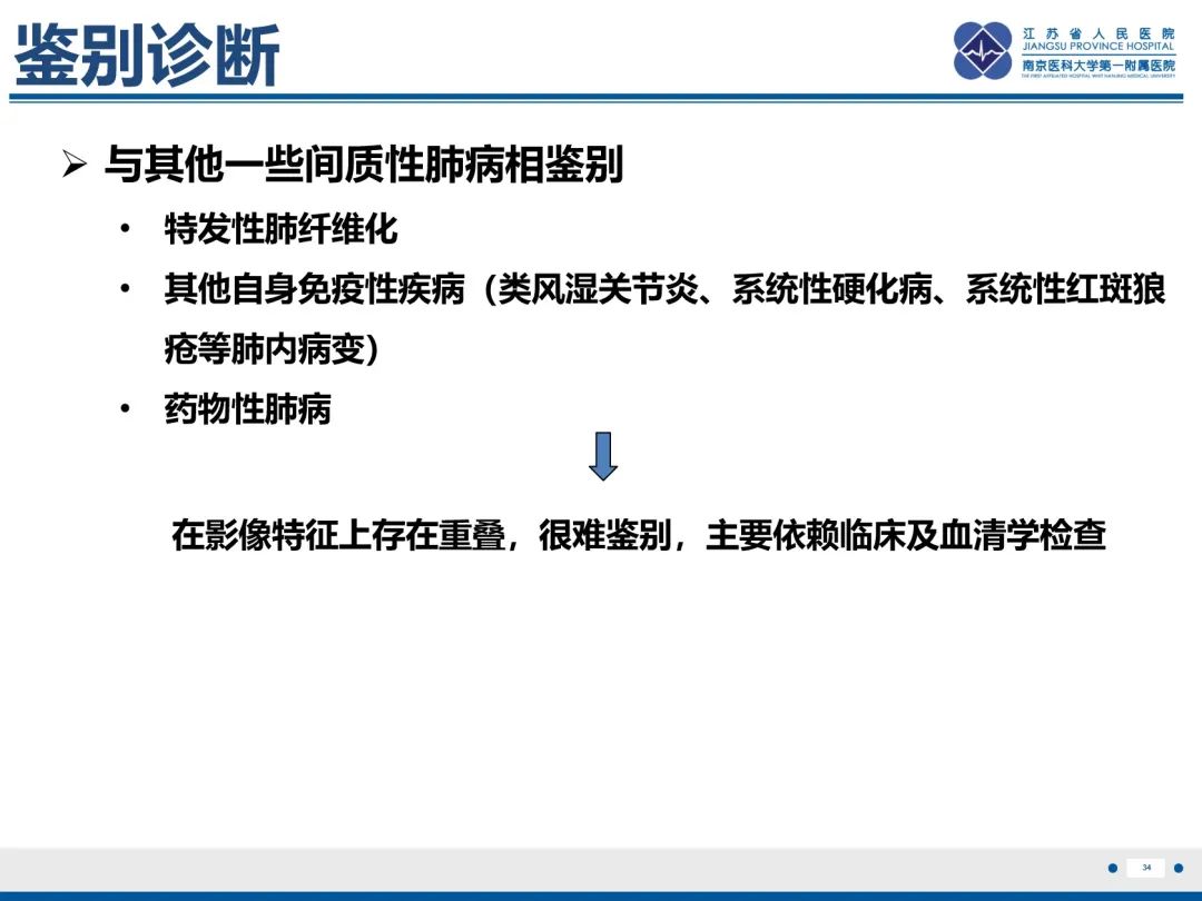 影像PPT - 【PPT】抗合成酶综合征相关间质性肺病-1