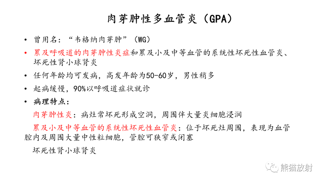 影像PPT - 【病例】ANCA相关性血管炎2例肺部CT影像-32