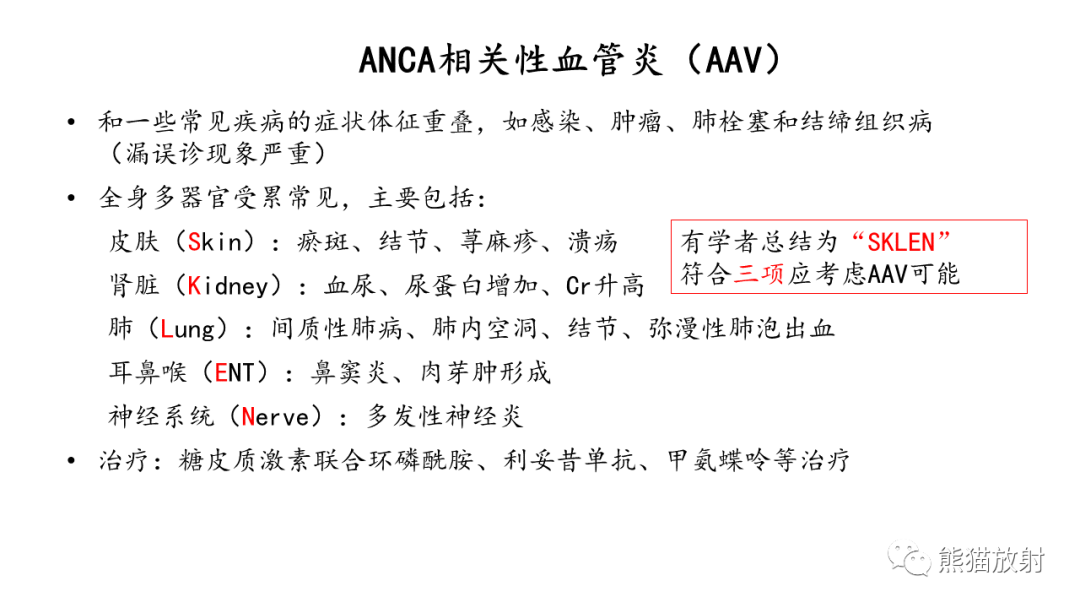 影像PPT - 【病例】ANCA相关性血管炎2例肺部CT影像-31
