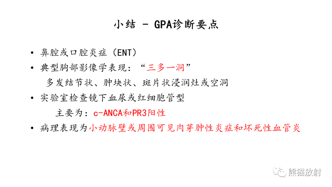 影像PPT - 【病例】ANCA相关性血管炎2例肺部CT影像-44