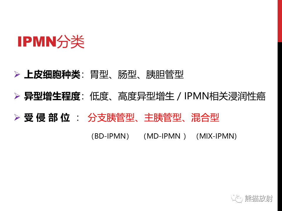 影像PPT - 【PPT】胰腺导管内肿瘤的影像诊断-9