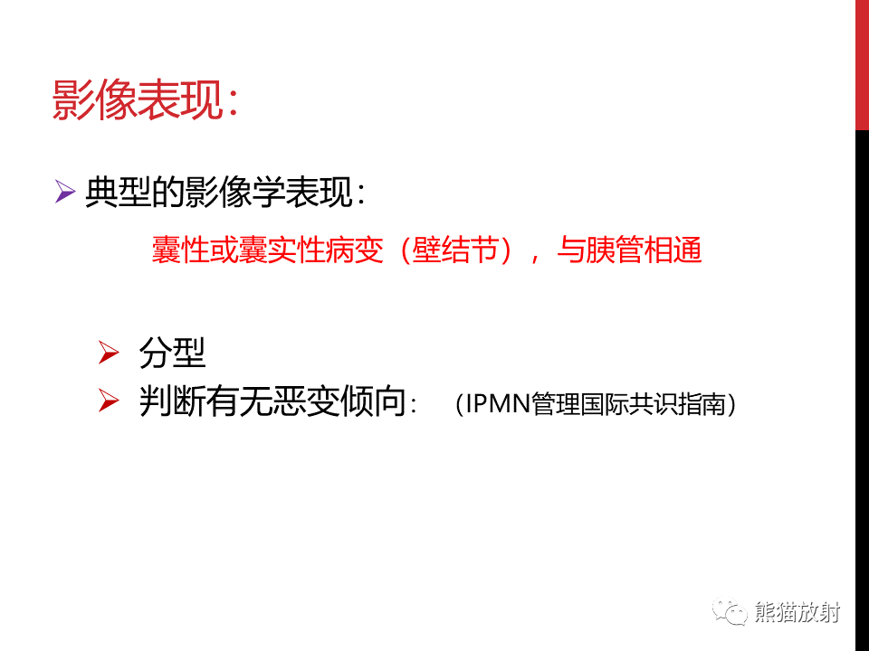 影像PPT - 【PPT】胰腺导管内肿瘤的影像诊断-14