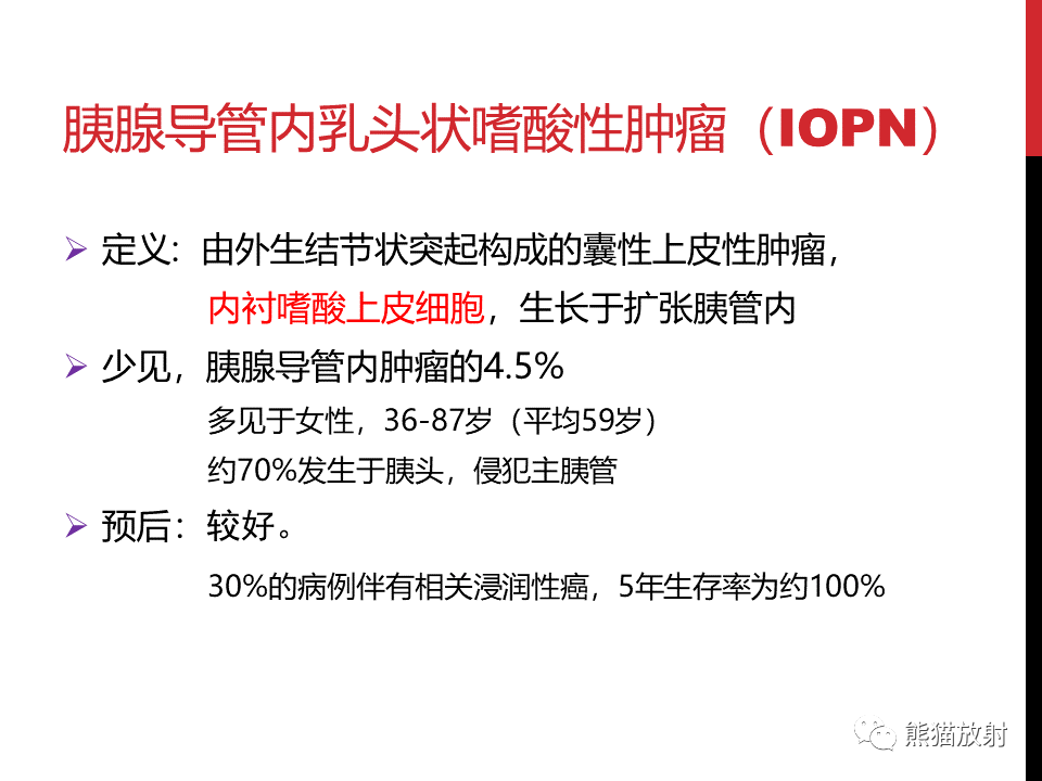 影像PPT - 【PPT】胰腺导管内肿瘤的影像诊断-20