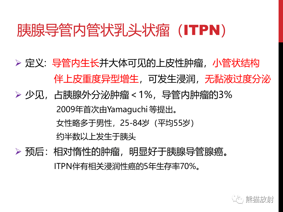 影像PPT - 【PPT】胰腺导管内肿瘤的影像诊断-26