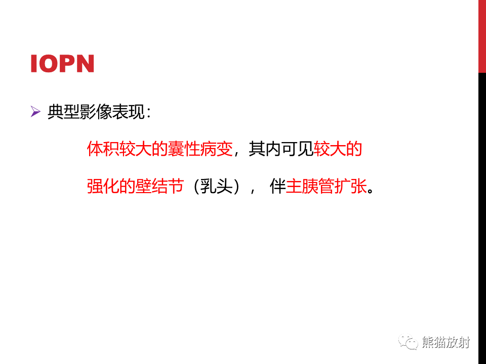 影像PPT - 【PPT】胰腺导管内肿瘤的影像诊断-22