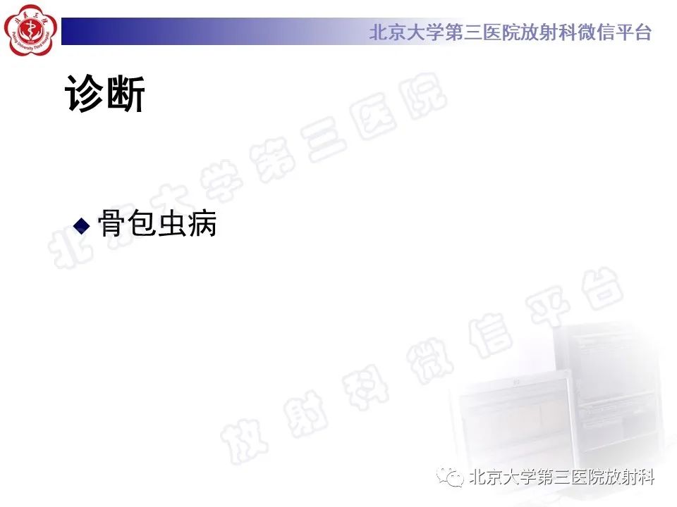 影像PPT - 【PPT】骨包虫病-8