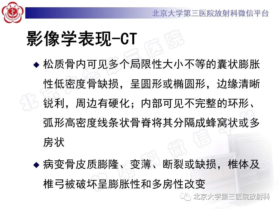 影像PPT - 【PPT】骨包虫病-21