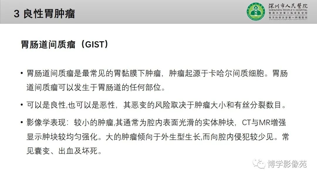 影像PPT - 【PPT】核心放射学读书报告—胃和大肠-12