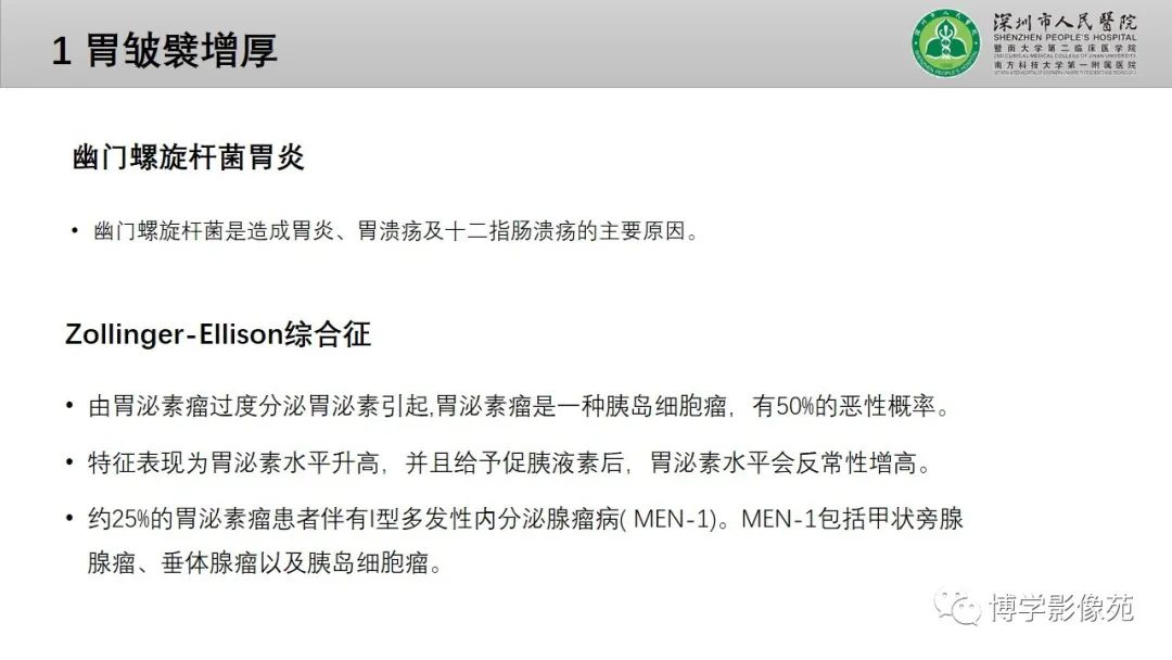 影像PPT - 【PPT】核心放射学读书报告—胃和大肠-4