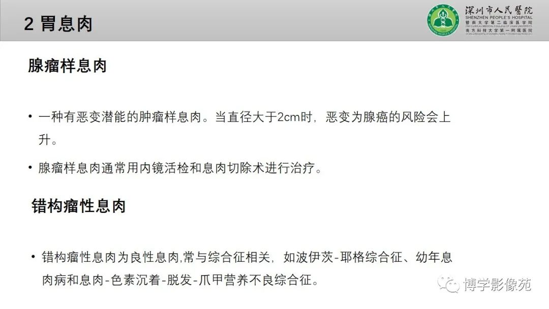 影像PPT - 【PPT】核心放射学读书报告—胃和大肠-10