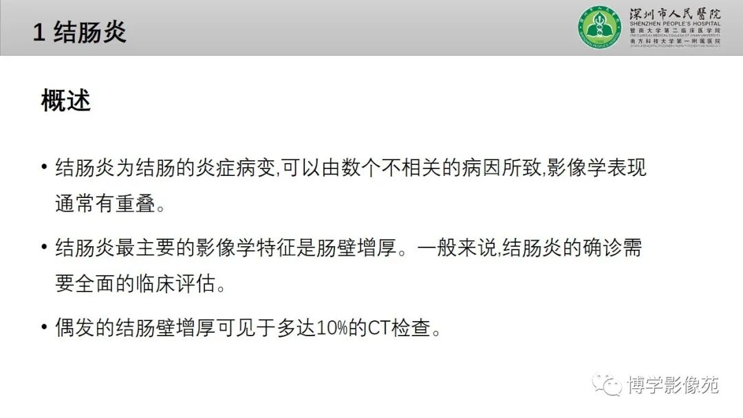 影像PPT - 【PPT】核心放射学读书报告—胃和大肠-32