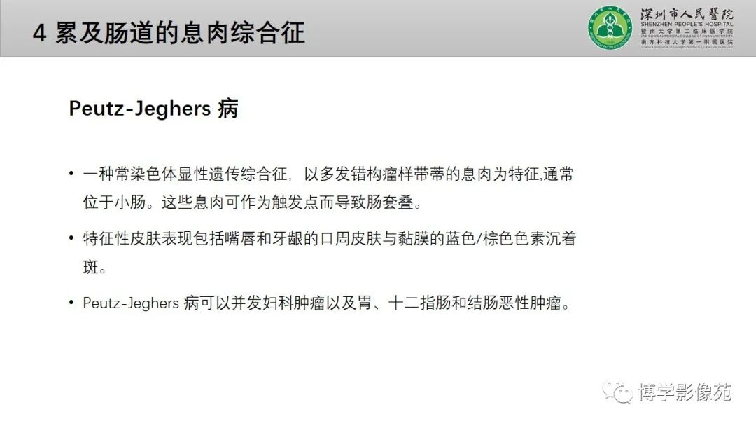 影像PPT - 【PPT】核心放射学读书报告—胃和大肠-49