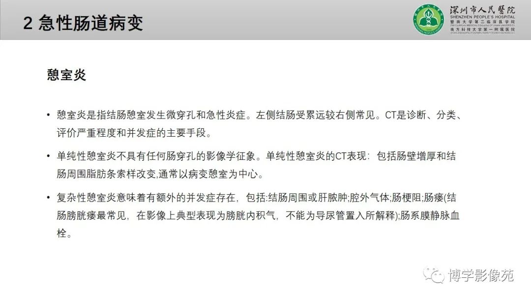 影像PPT - 【PPT】核心放射学读书报告—胃和大肠-41