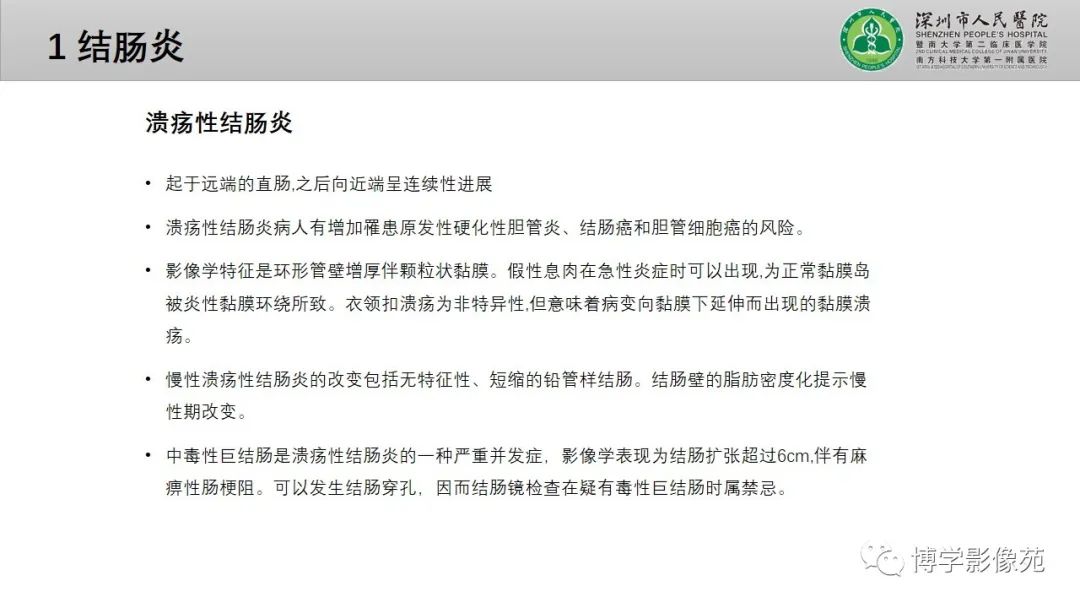 影像PPT - 【PPT】核心放射学读书报告—胃和大肠-36