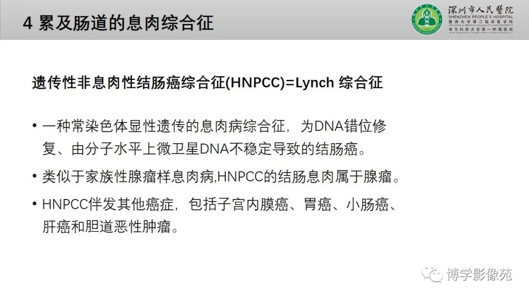 影像PPT - 【PPT】核心放射学读书报告—胃和大肠-48