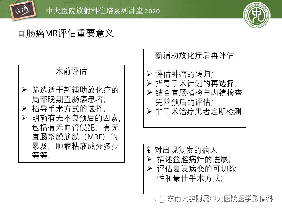 影像PPT - 【PPT】直肠癌影像临床分期注意事项-3