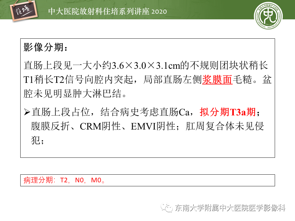 影像PPT - 【PPT】直肠癌影像临床分期注意事项-27