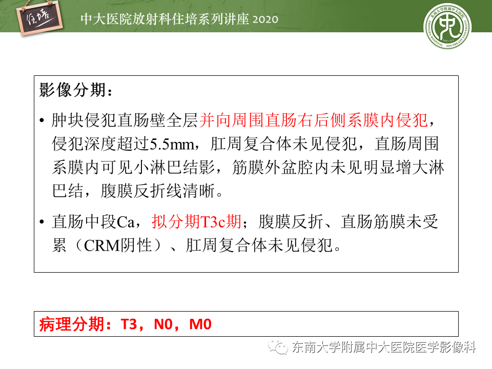 影像PPT - 【PPT】直肠癌影像临床分期注意事项-30