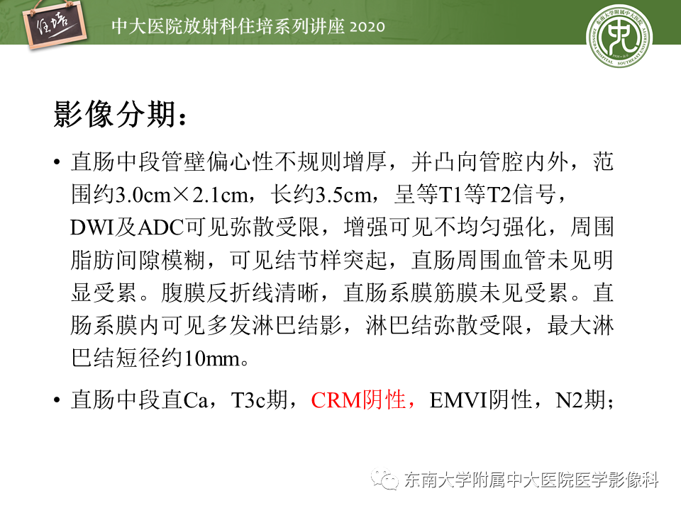 影像PPT - 【PPT】直肠癌影像临床分期注意事项-32