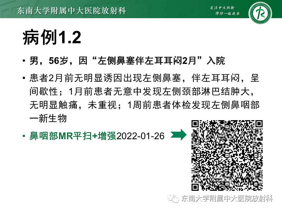 影像PPT - 【PPT】鼻咽部占位性病变随访及鉴别-9