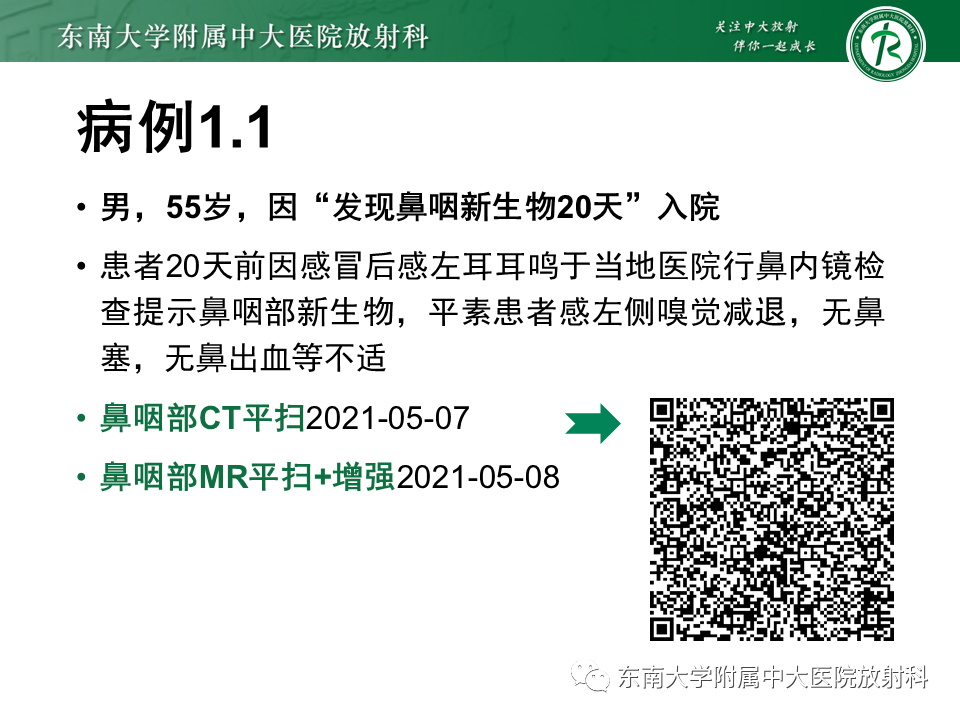 影像PPT - 【PPT】鼻咽部占位性病变随访及鉴别-3