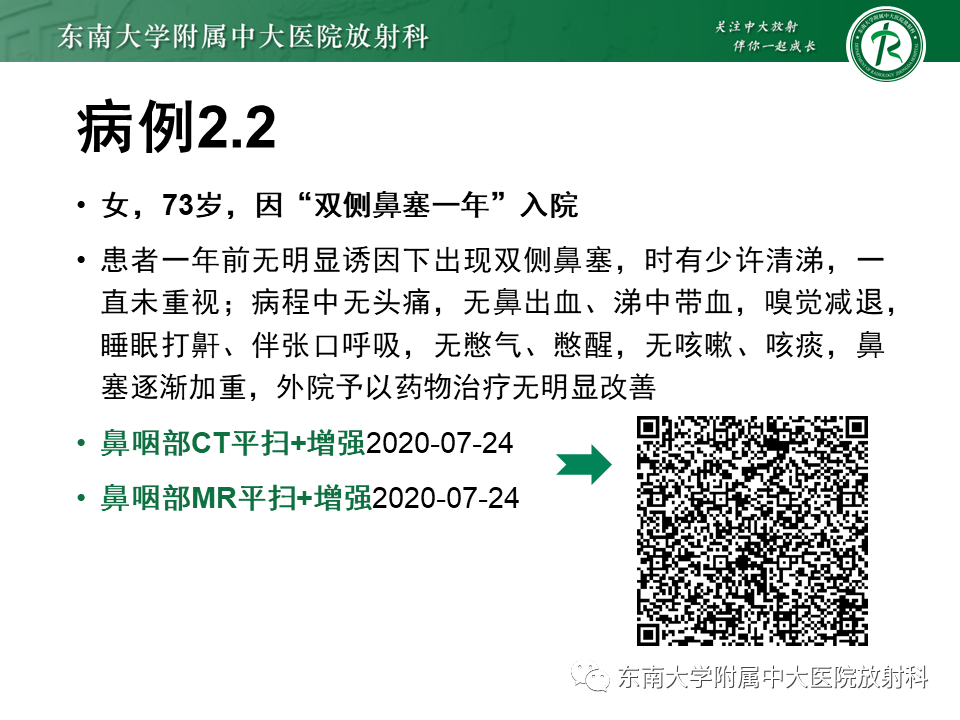 影像PPT - 【PPT】鼻咽部占位性病变随访及鉴别-20