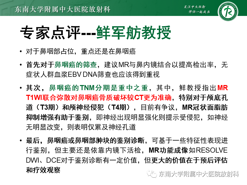 影像PPT - 【PPT】鼻咽部占位性病变随访及鉴别-37