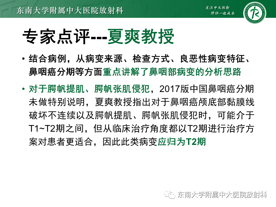 影像PPT - 【PPT】鼻咽部占位性病变随访及鉴别-43