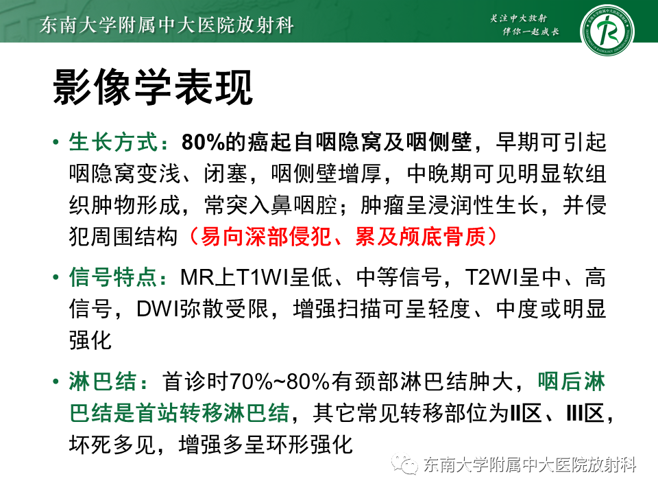影像PPT - 【PPT】鼻咽部占位性病变随访及鉴别-56