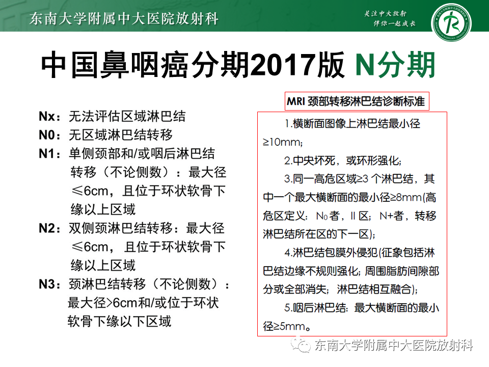 影像PPT - 【PPT】鼻咽部占位性病变随访及鉴别-59