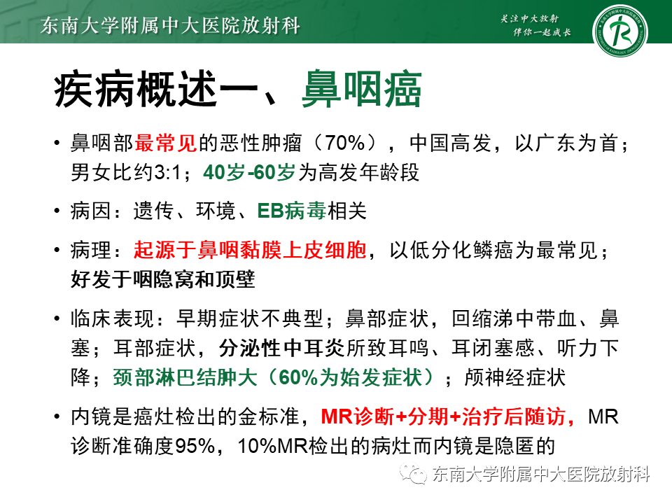 影像PPT - 【PPT】鼻咽部占位性病变随访及鉴别-55