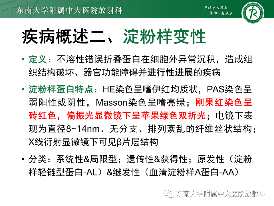 影像PPT - 【PPT】鼻咽部占位性病变随访及鉴别-62