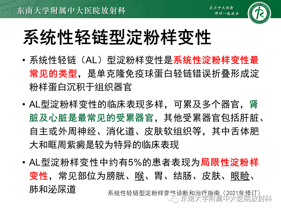 影像PPT - 【PPT】鼻咽部占位性病变随访及鉴别-63